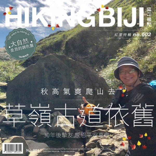 09.草嶺古道依舊497950