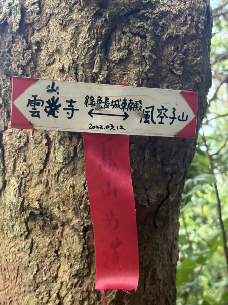 20251101烏山縱走北段 雲山寺至刣牛湖山(途經風空子山.孟璋山.烏山.刣牛湖山北峰)2928745