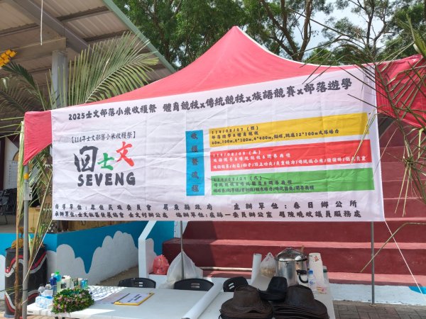 古華山&士文部落2854784