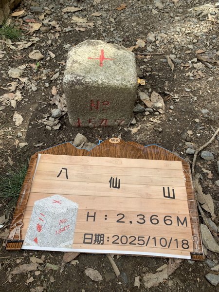 20251018台中八仙山2921445