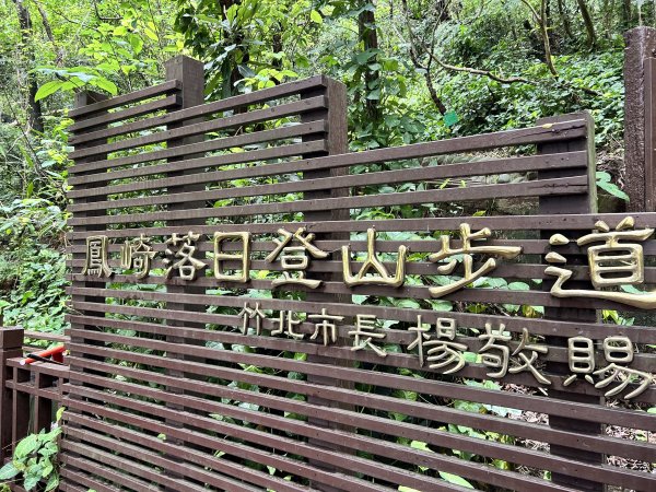 鳳崎落日步道2799181