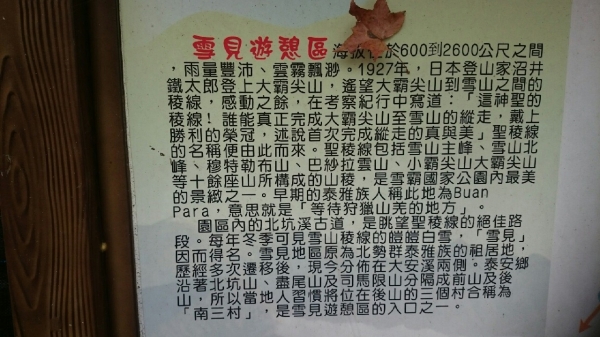 20151226泰安鄉熊佧山27738