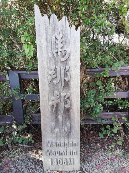 《楓》給您看 〜 馬那邦山封面