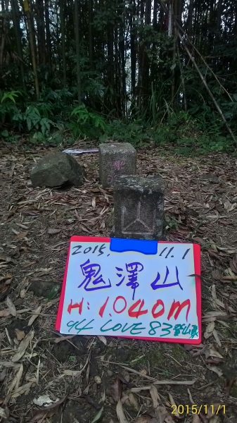 20151101五峰鄉鬼澤山,谷燕瀑布27852