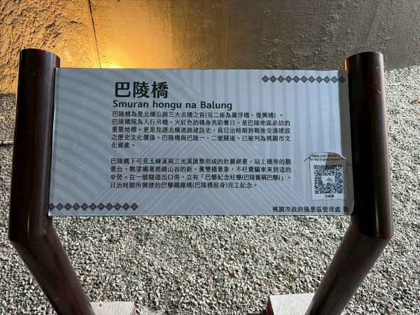 桃園 復興 巴陵隧道3011956