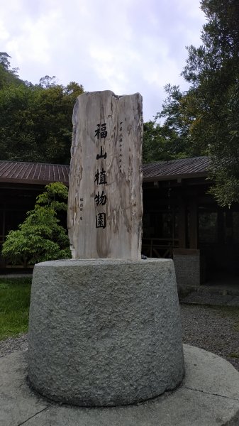 福山植物園1091024
