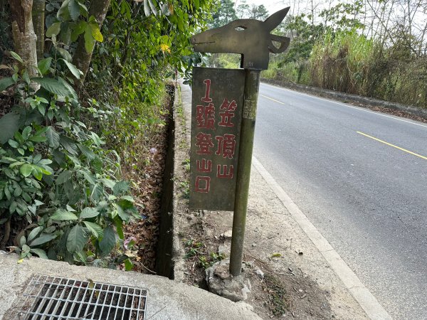  笠頂山步道2057856