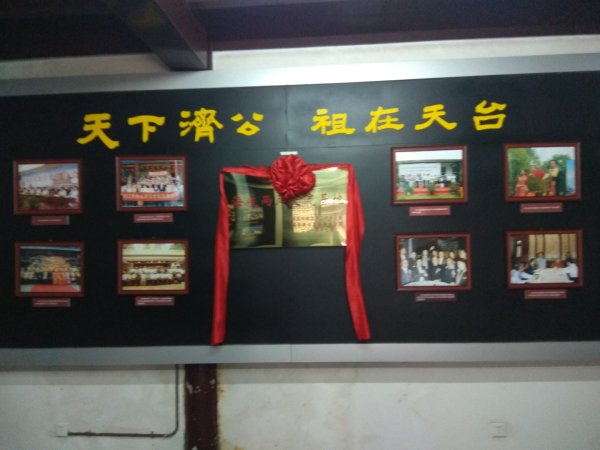 浙江天台山（濟公故居）2894249