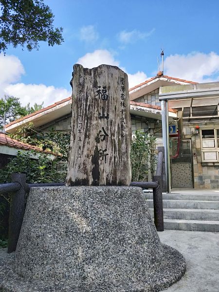 福山植物園353481