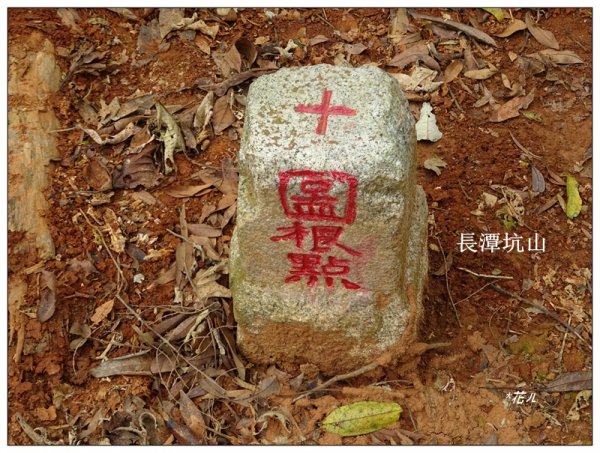 長潭坑山/小O一圈