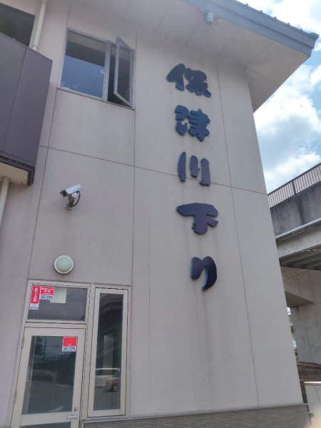 嵐山水之篇：保津峡遊船3088809