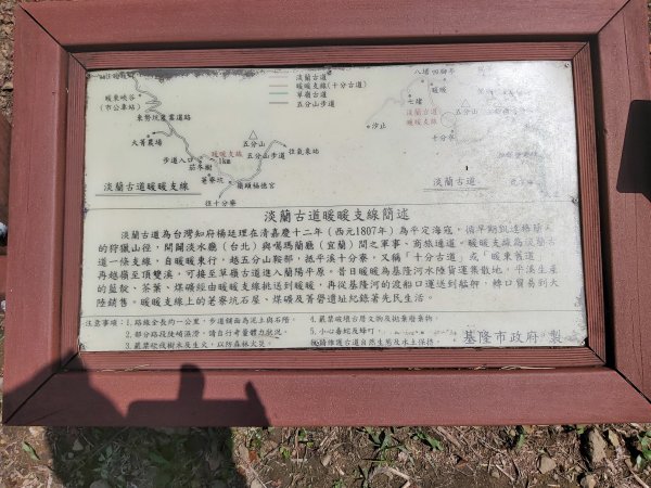 淡蘭古道中路~暖暖車站-十分車站1042605