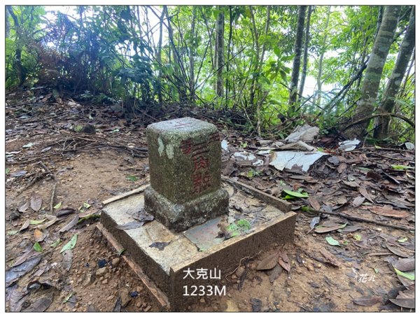 大克山 南稜線A上B下 (卓蘭最高峰)2825492