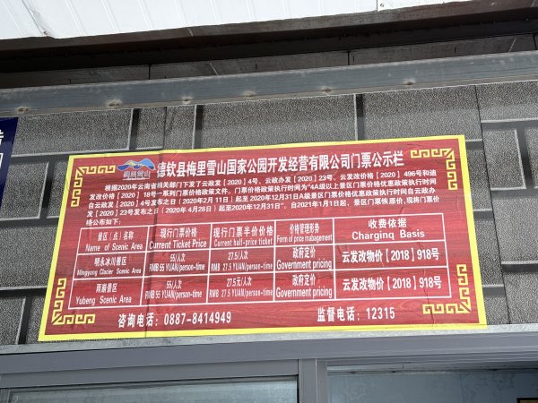 滇西北亞丁自由行D12（漫漫長路，重裝挺進雨崩）2026.9.123131870