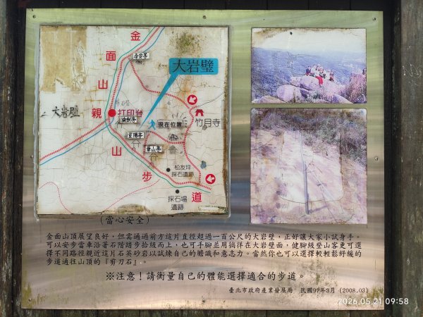 臺北內湖金面山、剪刀石3063648