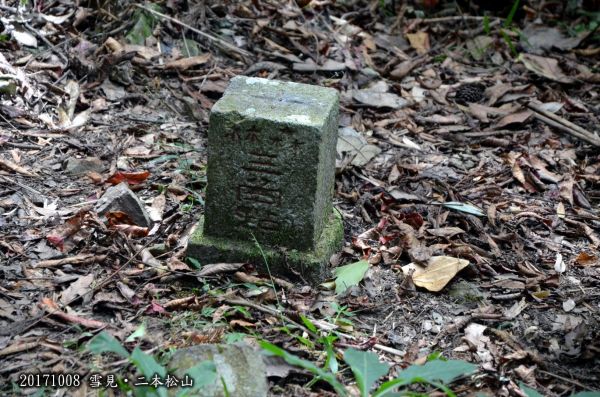 二本松 丸田砲臺遺址182345