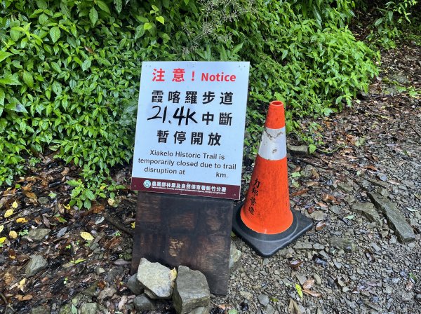 2025_0621 霞喀羅國家步道(養老端)2819869