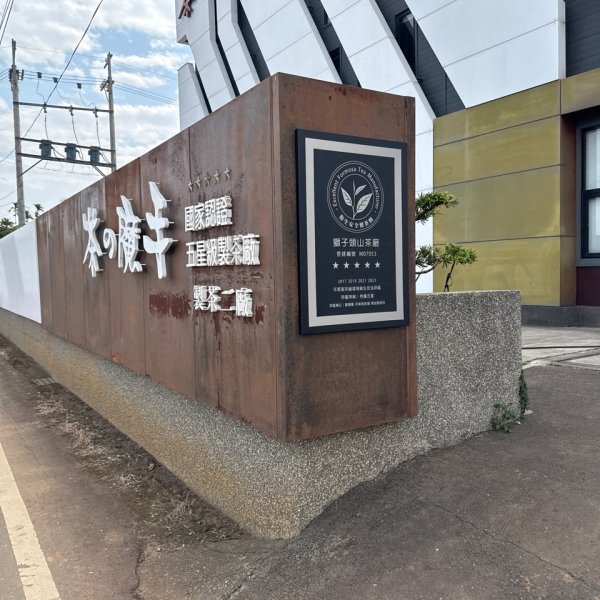 20260118 松柏坑山、田園茶香賞茶步道(小百岳-松柏坑山)2992836