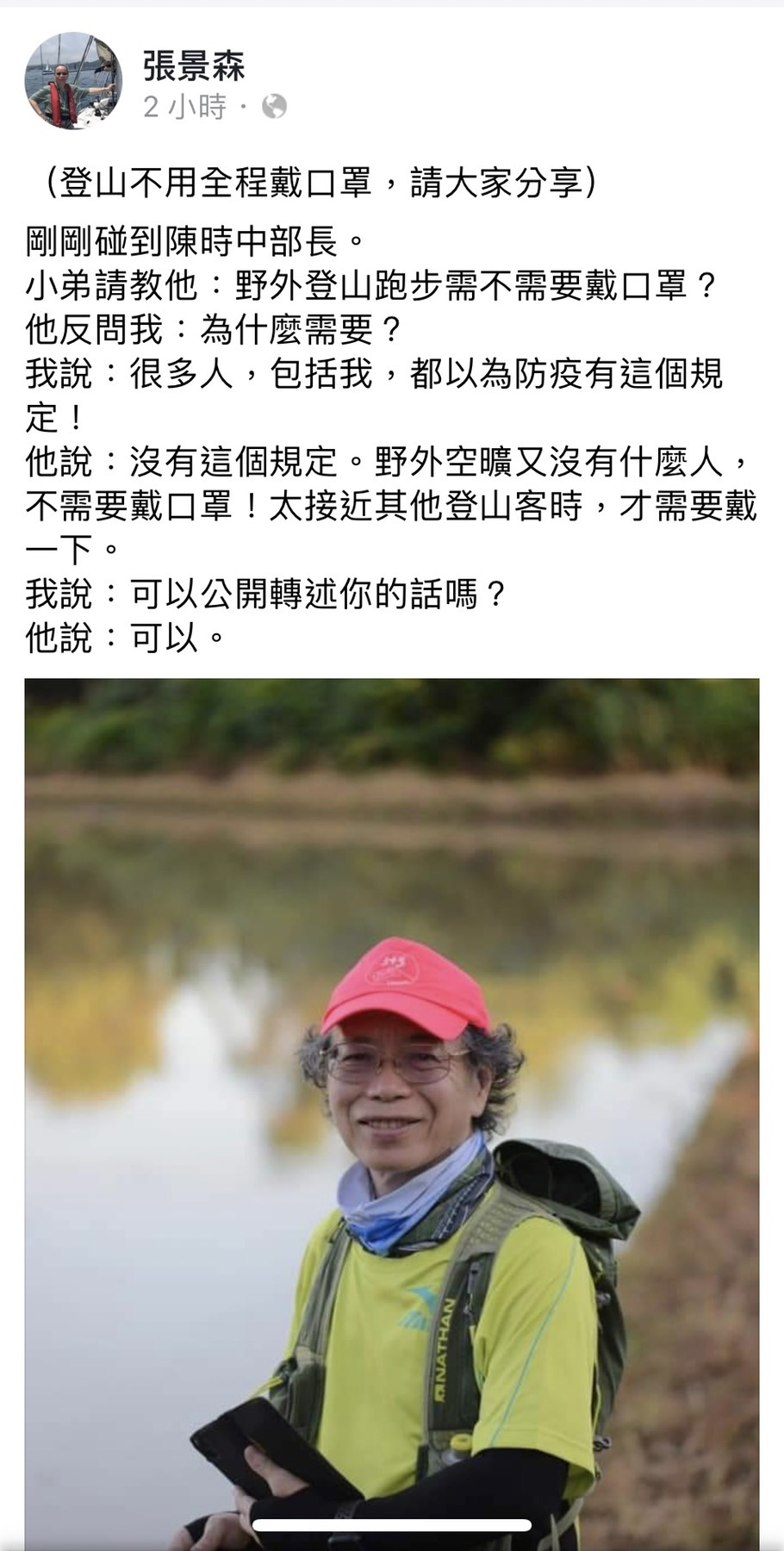 【話題】野外登山、跑步有望不必戴口罩?最快週日公布鬆綁政策!