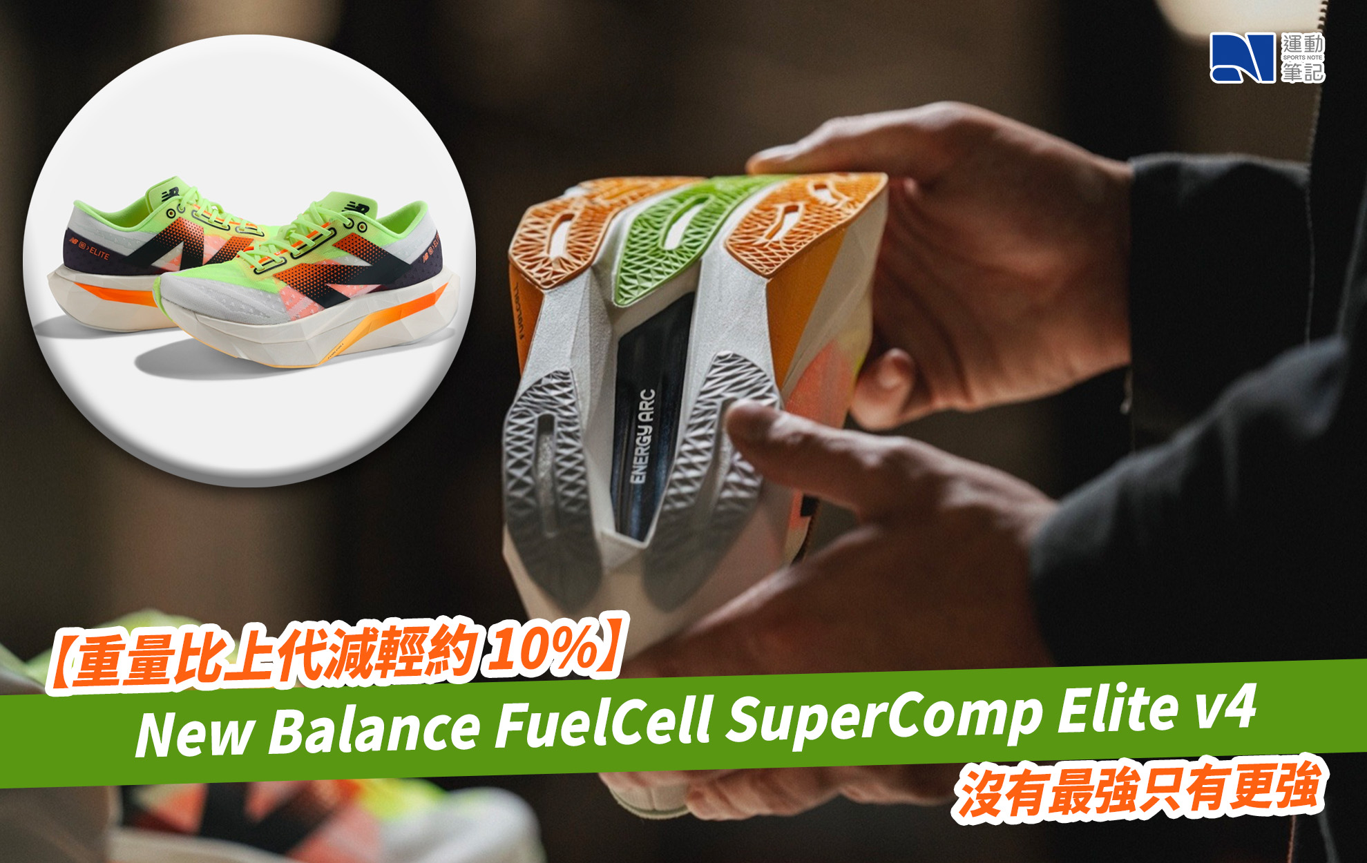 FuelCell SuperComp Elite v4 - New Balance