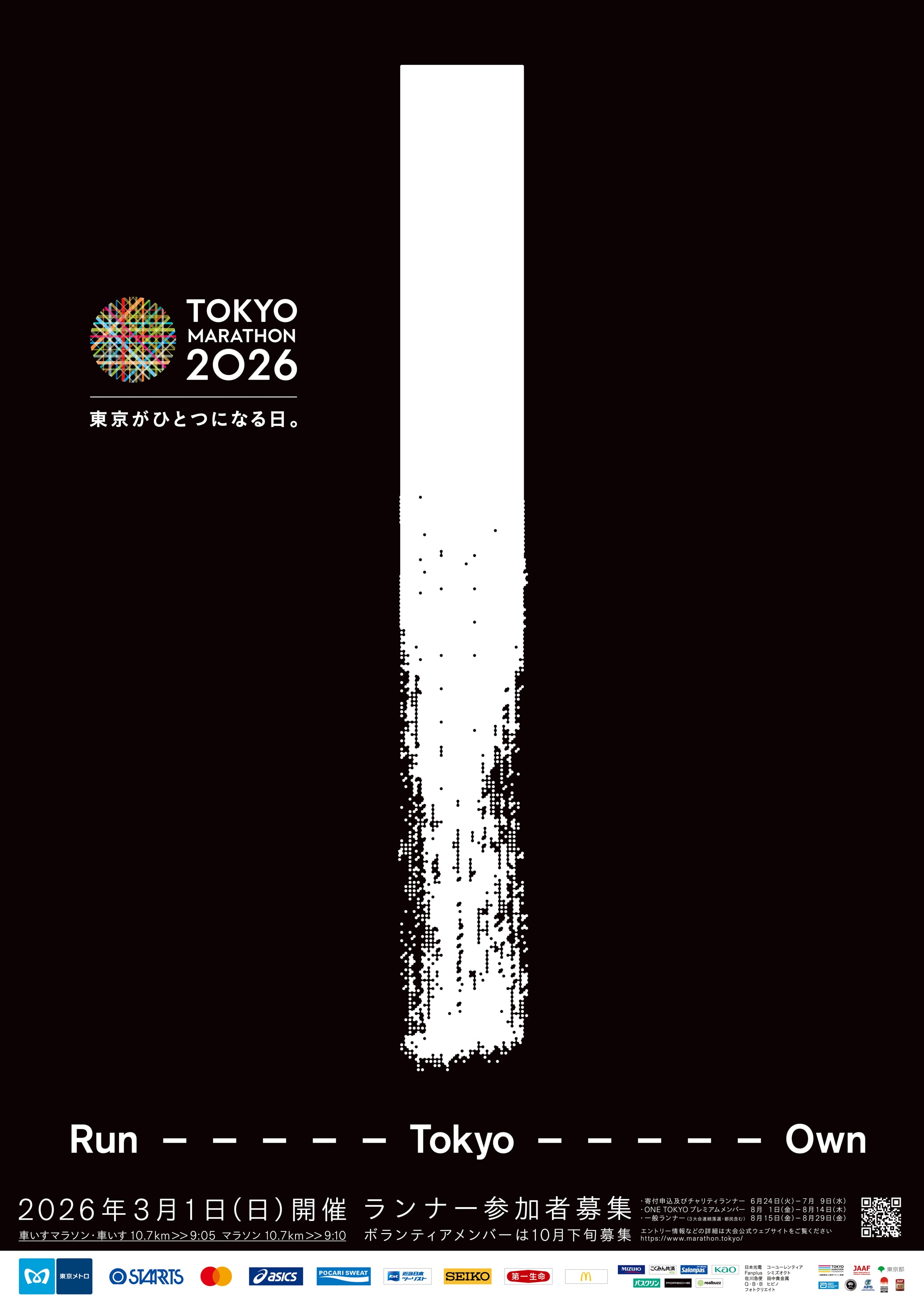 【編輯觀點】東京馬拉松 2026 年主視覺圖：Run. Tokyo. Own.