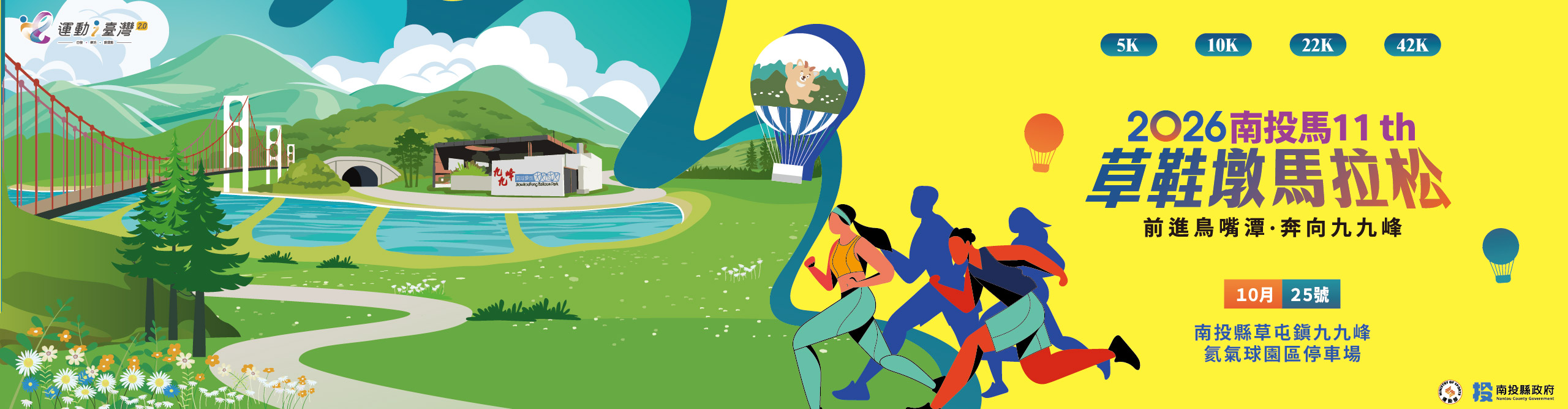 南投馬11th-草鞋墩馬拉松