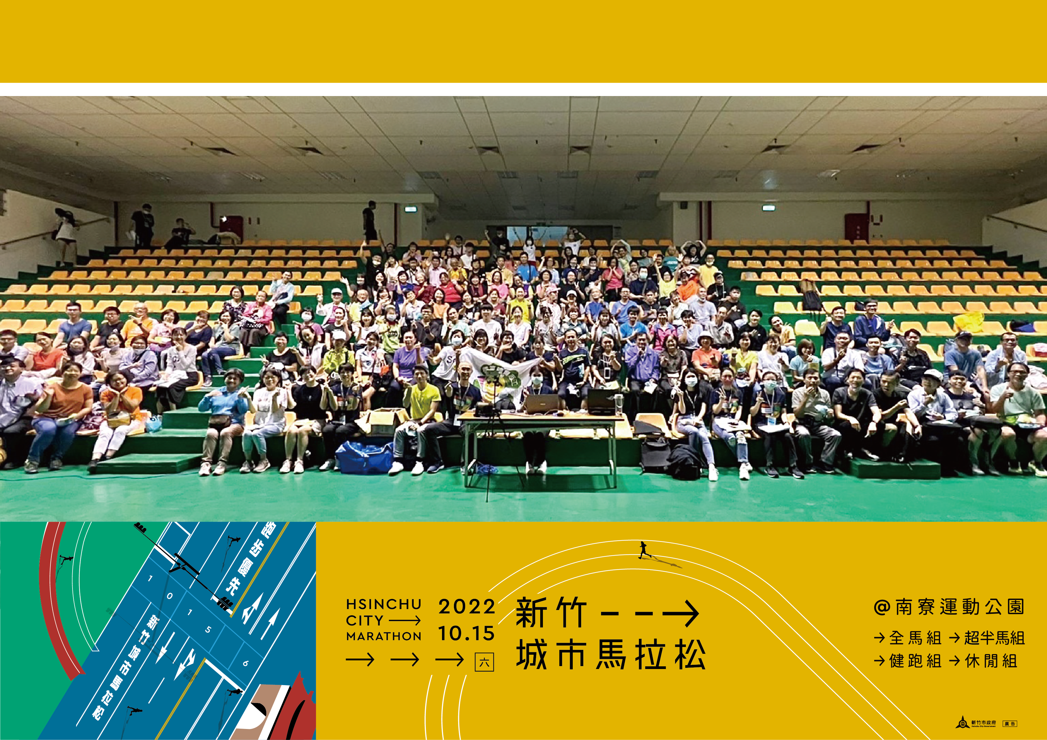 【賽事】新竹市城市馬拉松 近300名志工