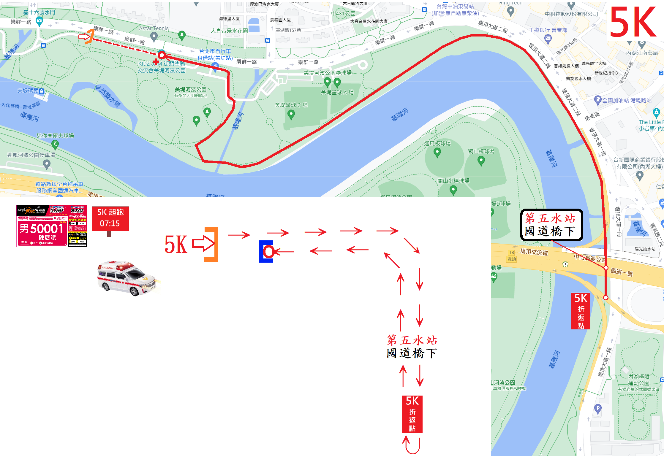 樂活報名網 - 2025 第十一屆電器盃節能公益路跑-5公里組路線