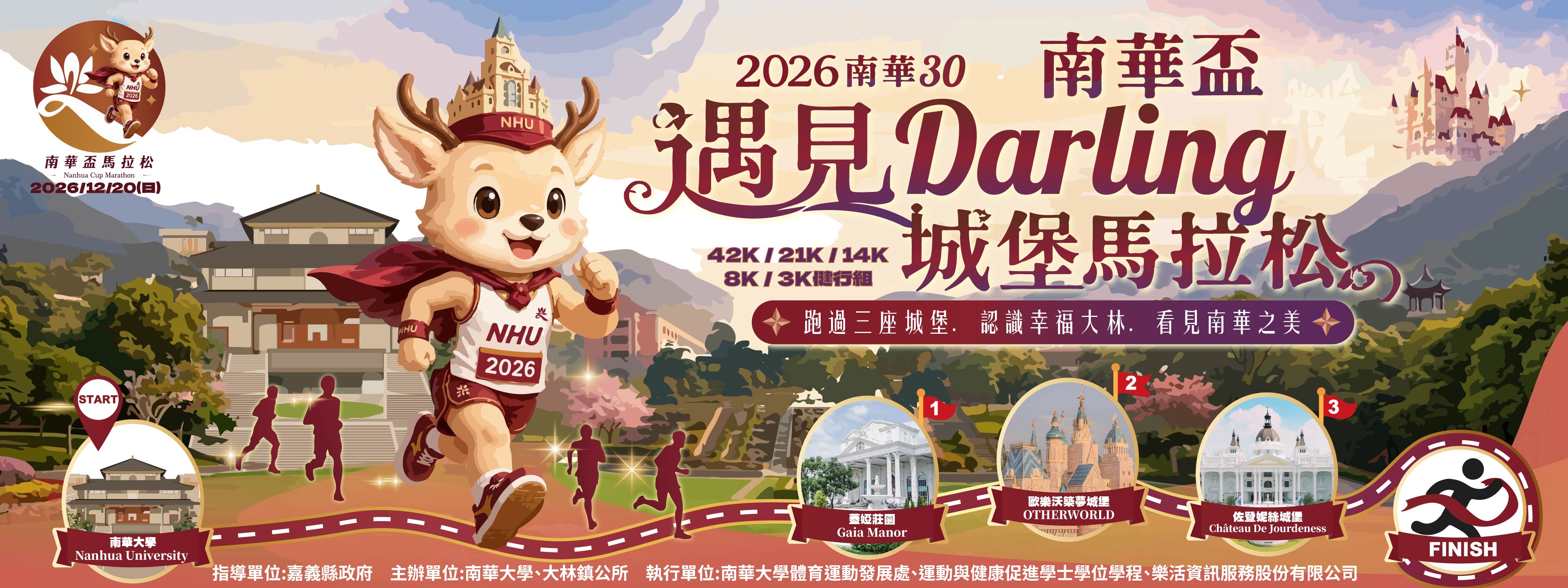 南華大學30周年 三好南華杯_城堡馬拉松 | 運動筆記