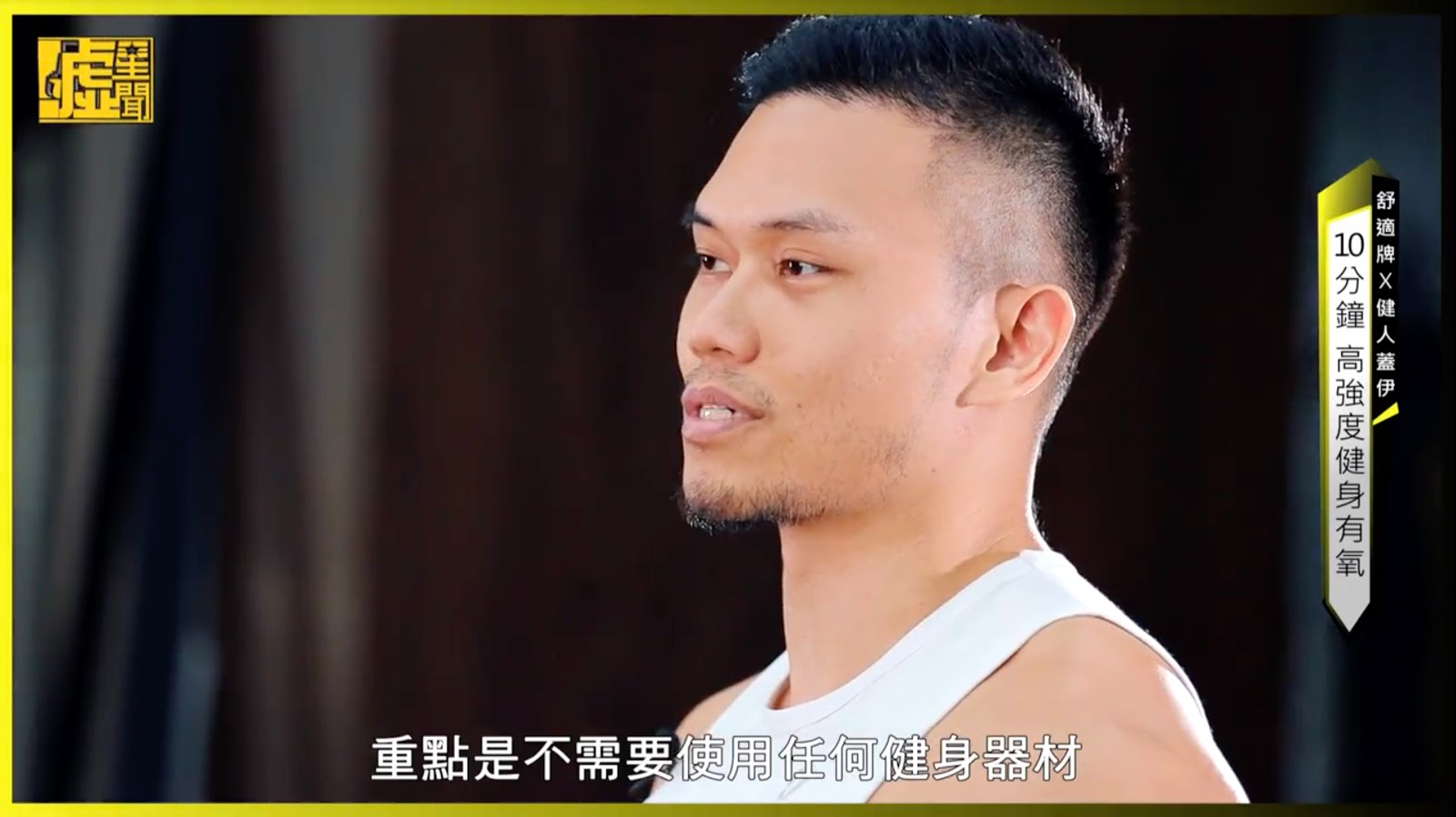【有片】蓋伊教你10分鐘高強度間歇訓練「顧裡子也顧面子」