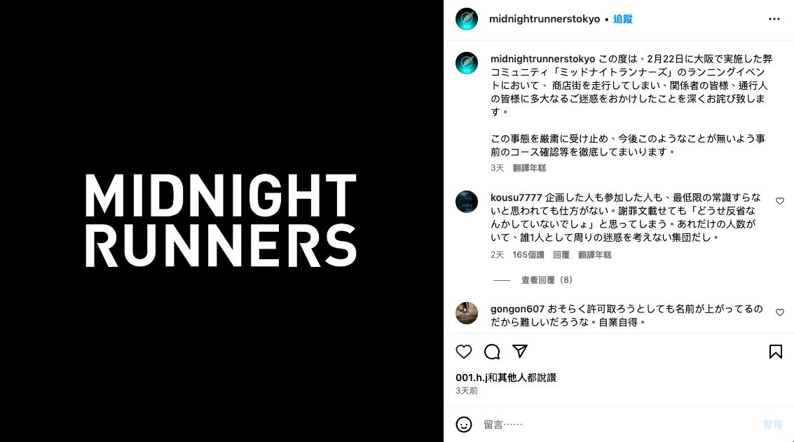 【討論】跑在城市與人群之間！Social Run 炎上事件帶來的思考