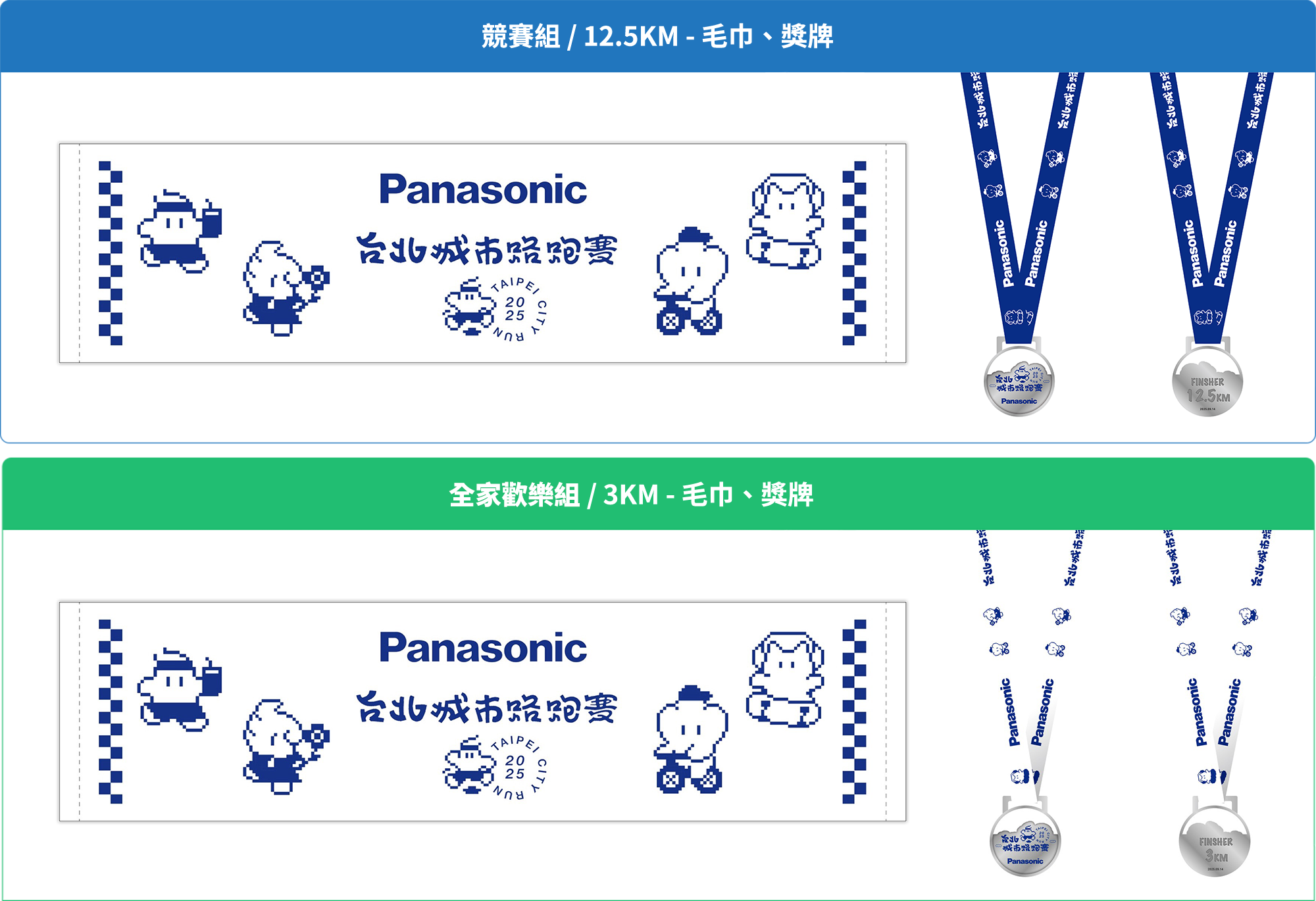 競賽組/12.5KM/3KM-毛巾