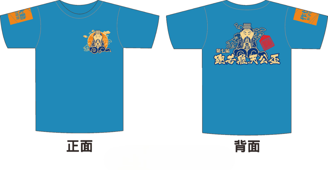 樂活報名網 - 2025 跑若飛天公盃路跑X健走大賽-紀念衣