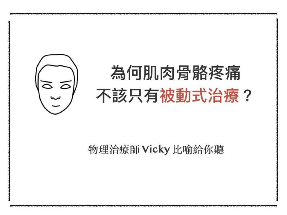 【知識】除了解決疼痛外 你更應該找出病因！