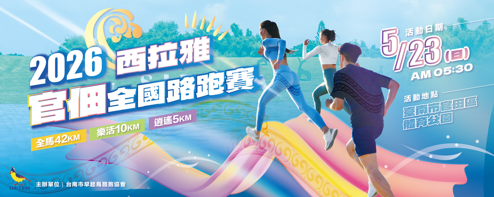 2026西拉雅-官佃全國路跑賽