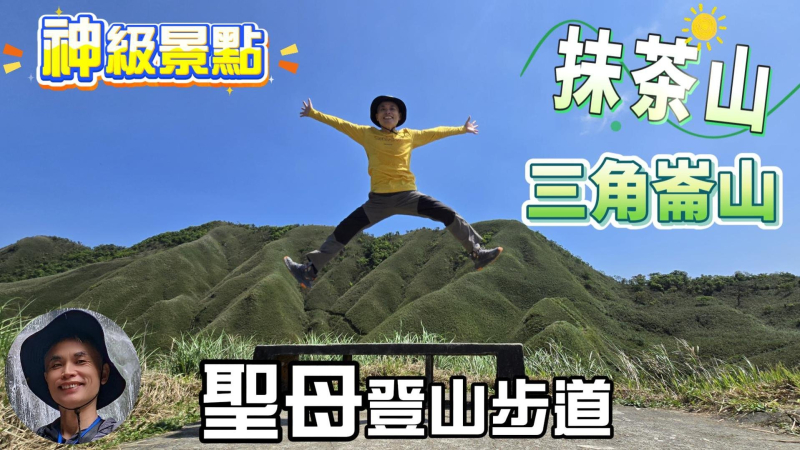 神級景點抺茶山,爬抹茶山的最佳季節,沿路桐花地毯,層層疊疊的山巒,壯闊的山谷,箭竹綠海隨風飄動、婆娑起舞,美的讓人留連忘返,網紅網美最愛的打卡聖地。
