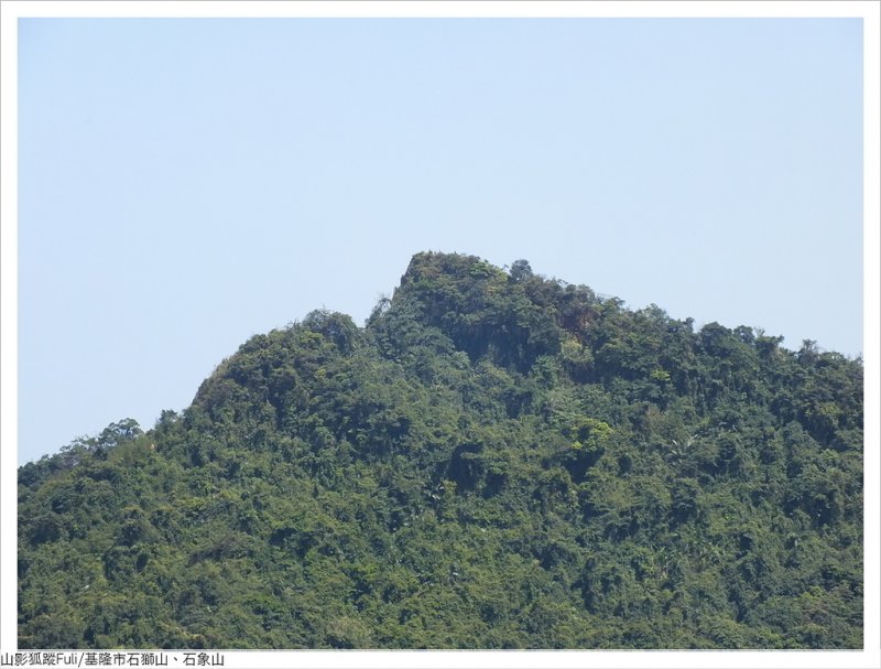 石獅山 (40).JPG - 石獅山、石象山