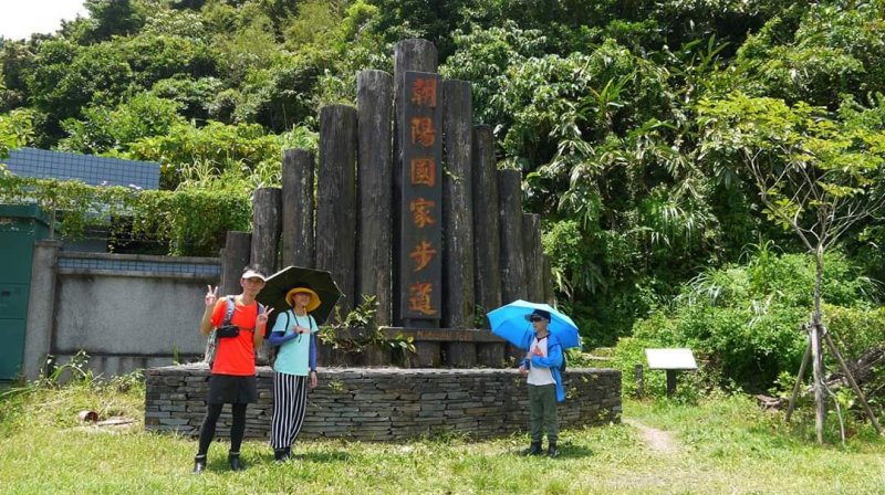 朝陽國家步道登山健行趣(郊山)
