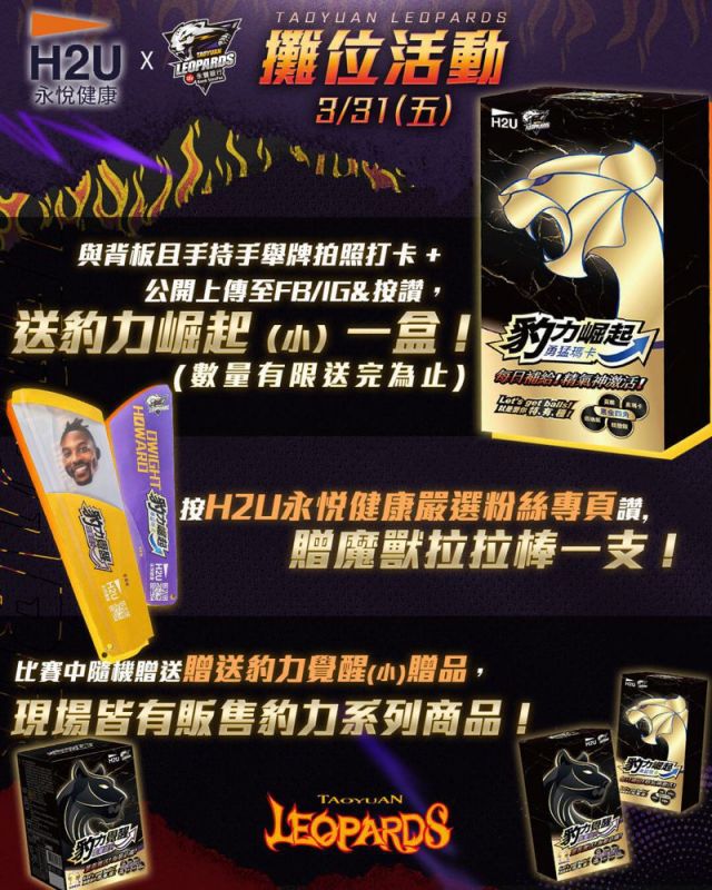 3月31日攤位活動資訊。 圖/H2U提供 3月31日攤位活動資訊。 圖/H2U提供