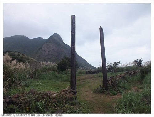 無緣山丘 (17).JPG - 無緣山丘