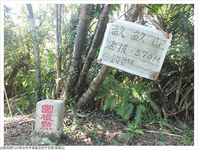 石硿子古道畝畝山 (46).JPG - 畝畝山/石硿子古道