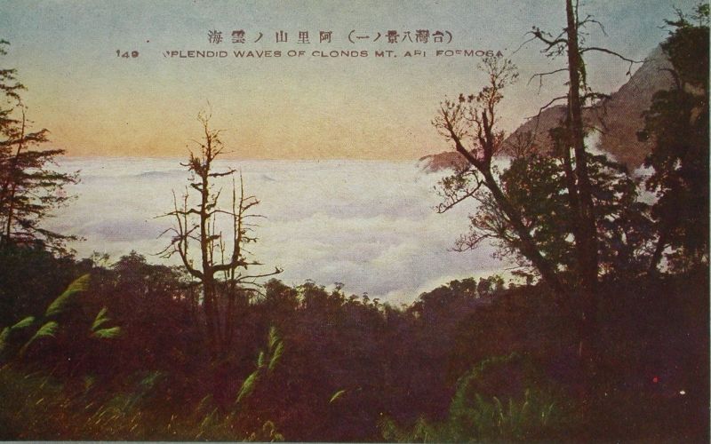 日治時期阿里山的雲海也是遊人必看的名景之一。圖／國立臺灣歷史博物館蒐藏品