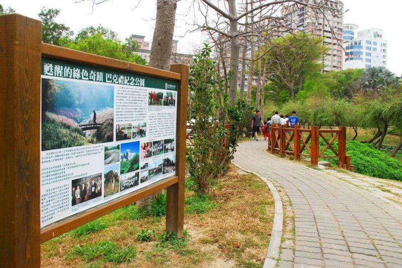 台南市巴克禮公園
