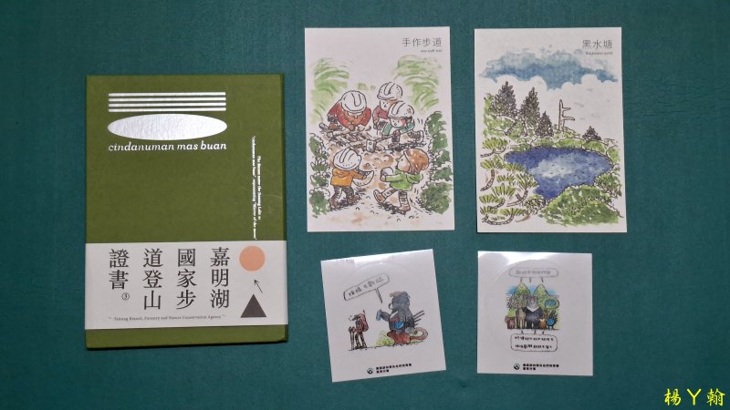 〔天使的眼淚〕 嘉明湖登山證書，承載著滿滿的興奮與悸動