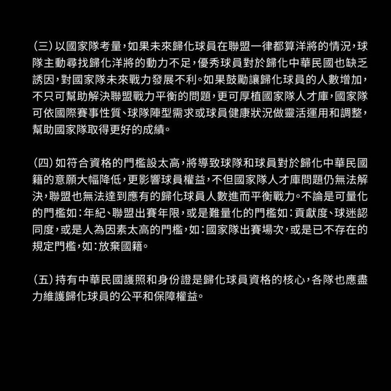 PLG五球團發表關於戴維斯身分的聯合聲明。圖/取自夢想家臉書粉絲團 PLG五球團發表關於戴維斯身分的聯合聲明。圖/取自夢想家臉書粉絲團