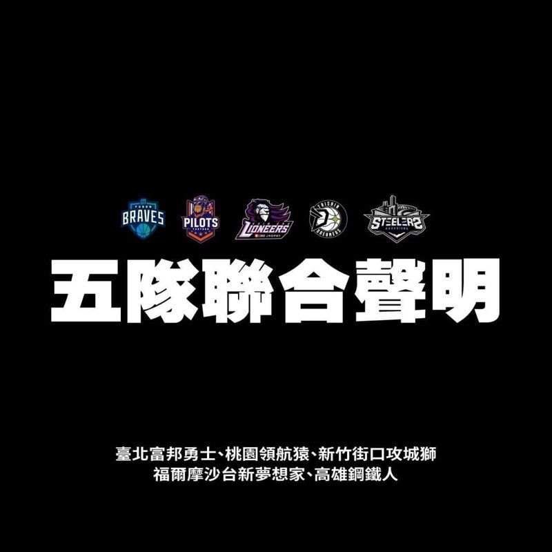 PLG五球團發表關於戴維斯身分的聯合聲明。圖/取自夢想家臉書粉絲團 PLG五球團發表關於戴維斯身分的聯合聲明。圖/取自夢想家臉書粉絲團