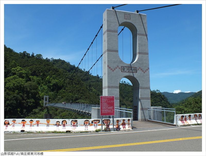 東河吊橋 (1).JPG - 東河吊橋