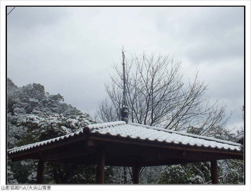大尖山雪景 (11).jpg - 大尖山雪景