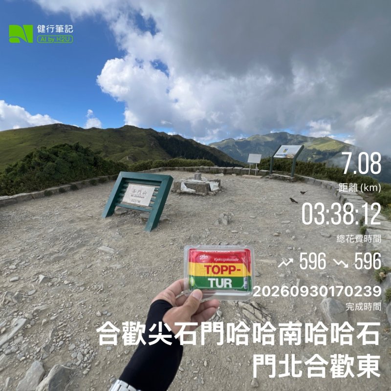 20260930_小奇萊、合歡尖、百岳-石門山 3-6389、哈哈南、哈哈山、石門山北峰、百岳-合歡山東峰