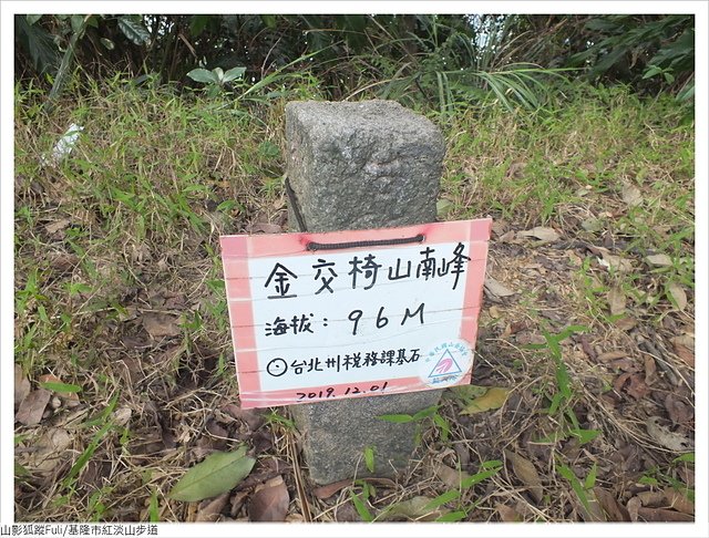 紅淡山步道 (121).JPG - 紅淡山步道